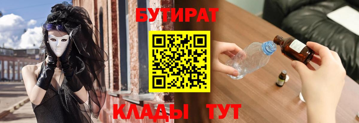 Бутират 99% Донской