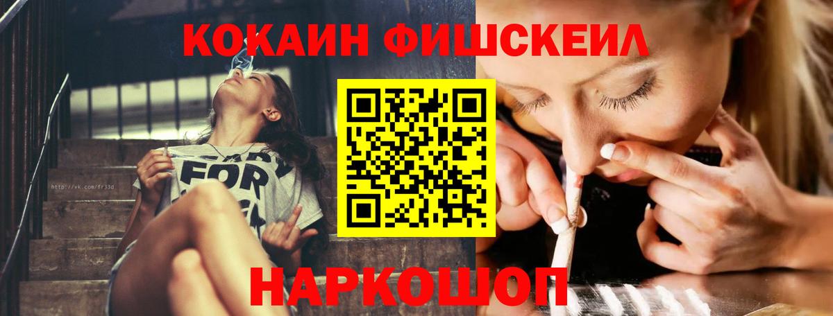 Донской  КОКАИН Fish Scale  Кокаин Fish Scale  Вход с VPN 
