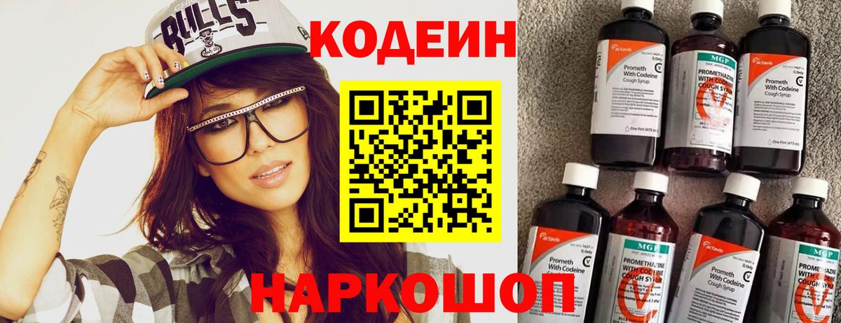 Донской  Кодеиновый сироп Lean напиток Lean (лин)  Codein Purple Drank  Вход с VPN 