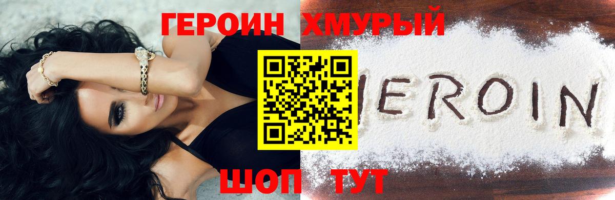 ГЕРОИН Heroin Донской