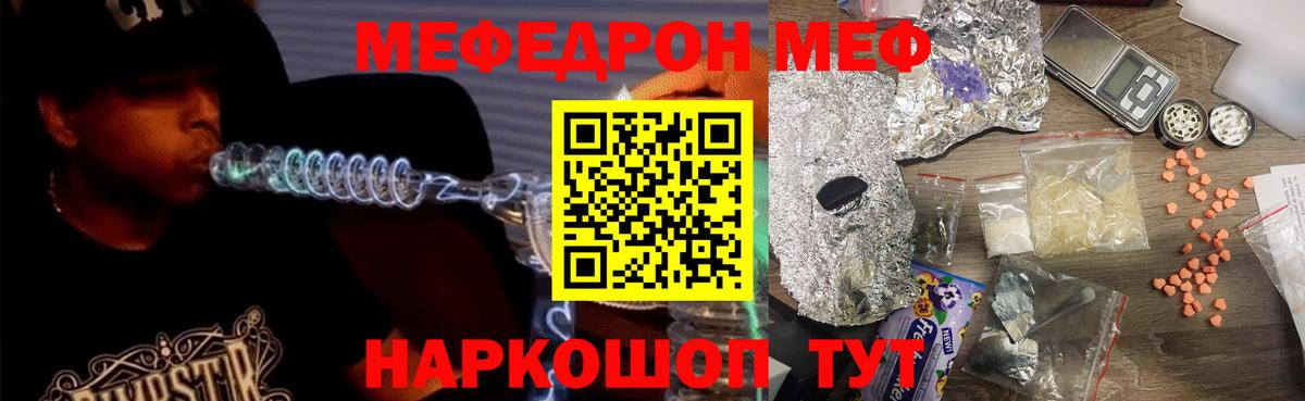 Мефедрон кристаллы  МЯУ-МЯУ мяу мяу  Вход с VPN  Мефедрон  Донской  закладки  МЯУ-МЯУ 