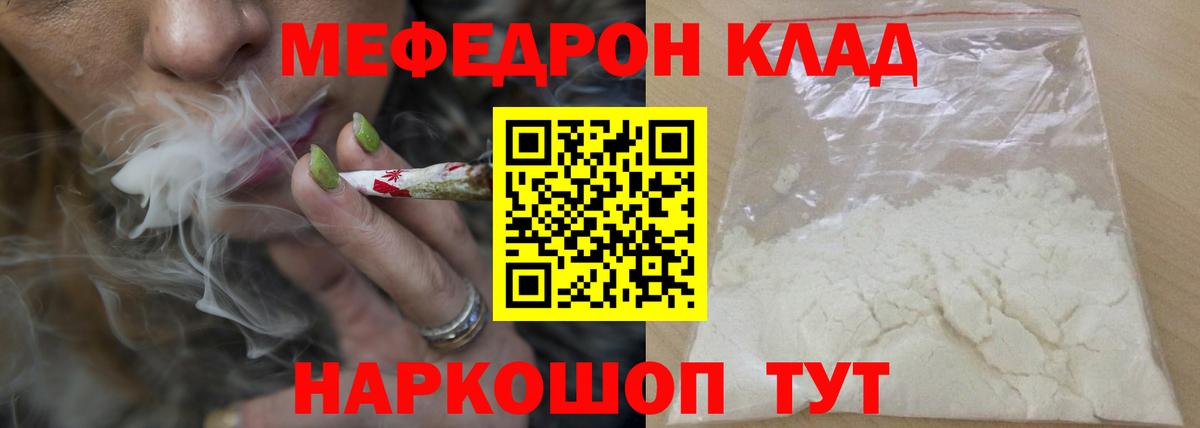 Меф мяу мяу  Донской